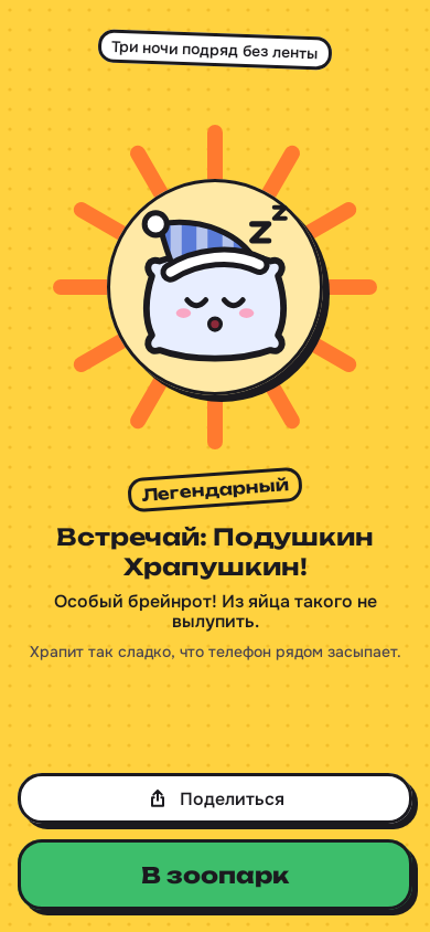 Особый брейнрот за три ночи без ленты